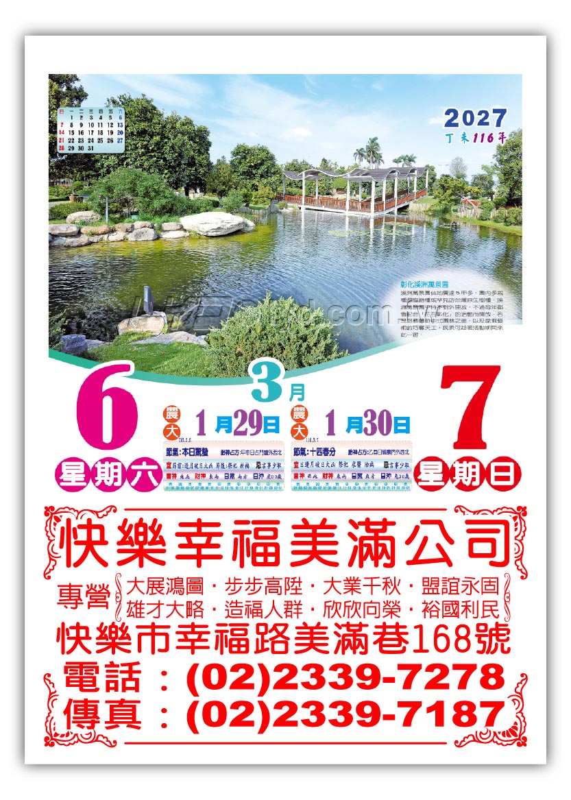 418四開全彩日曆