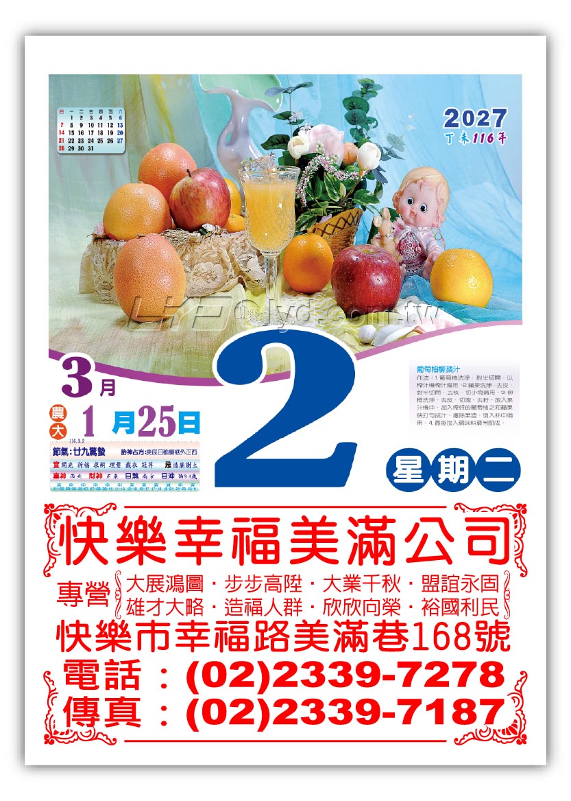 418四開全彩日曆