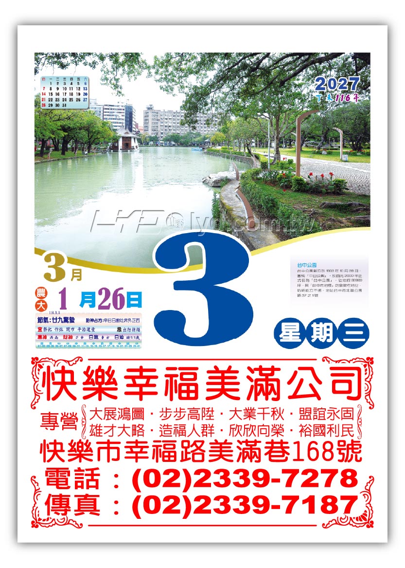 418四開全彩日曆