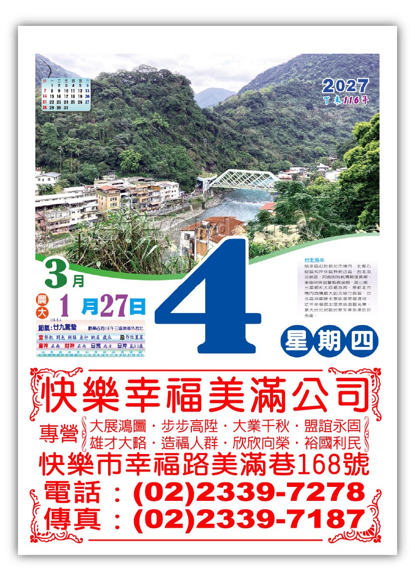 418四開全彩日曆