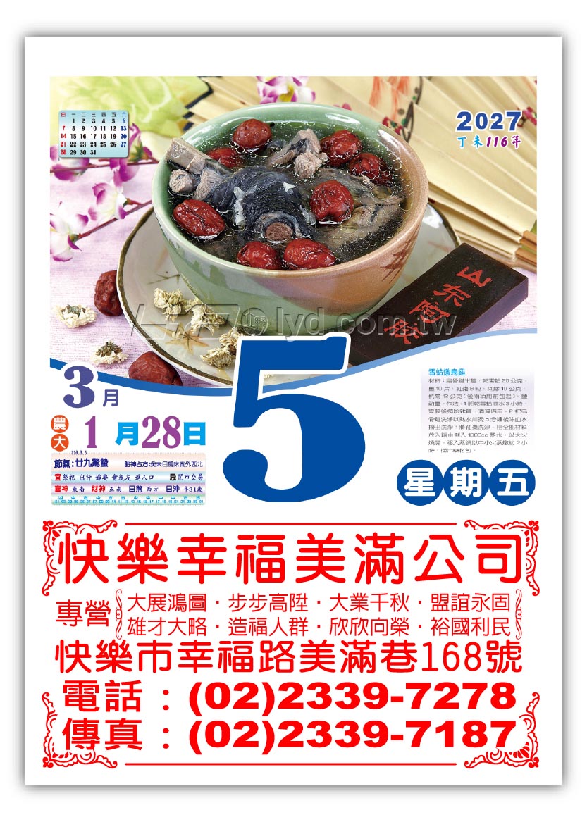 418四開全彩日曆