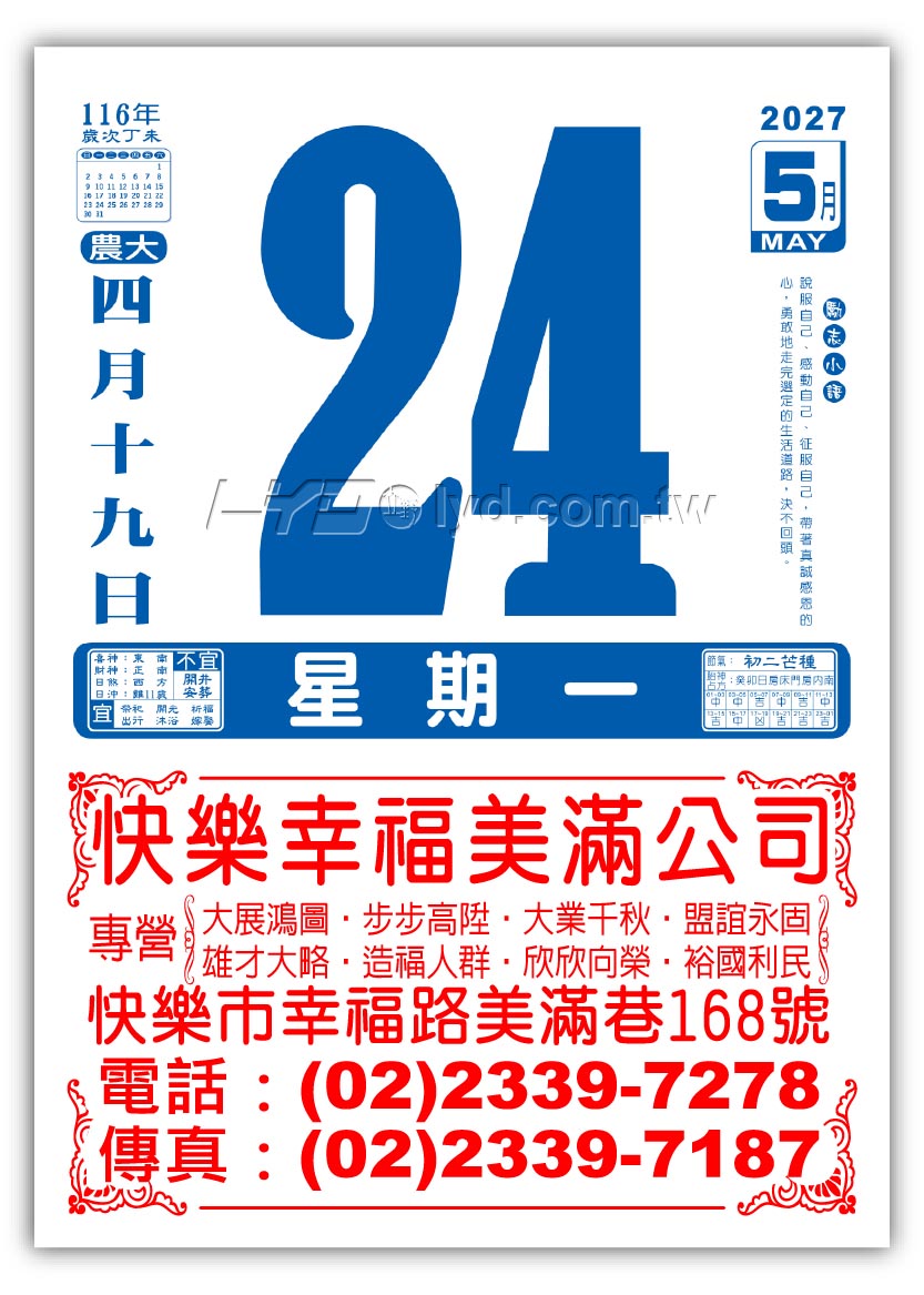 448四開單色日曆