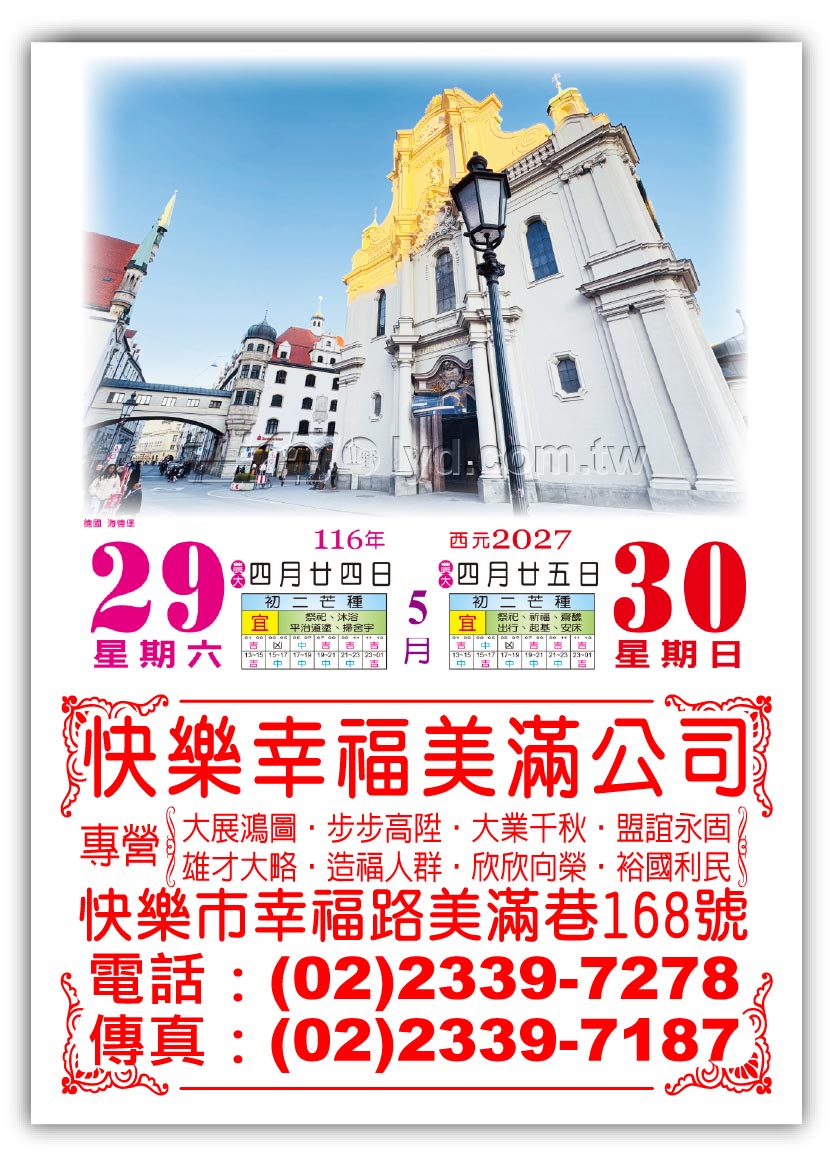 448四開單色日曆