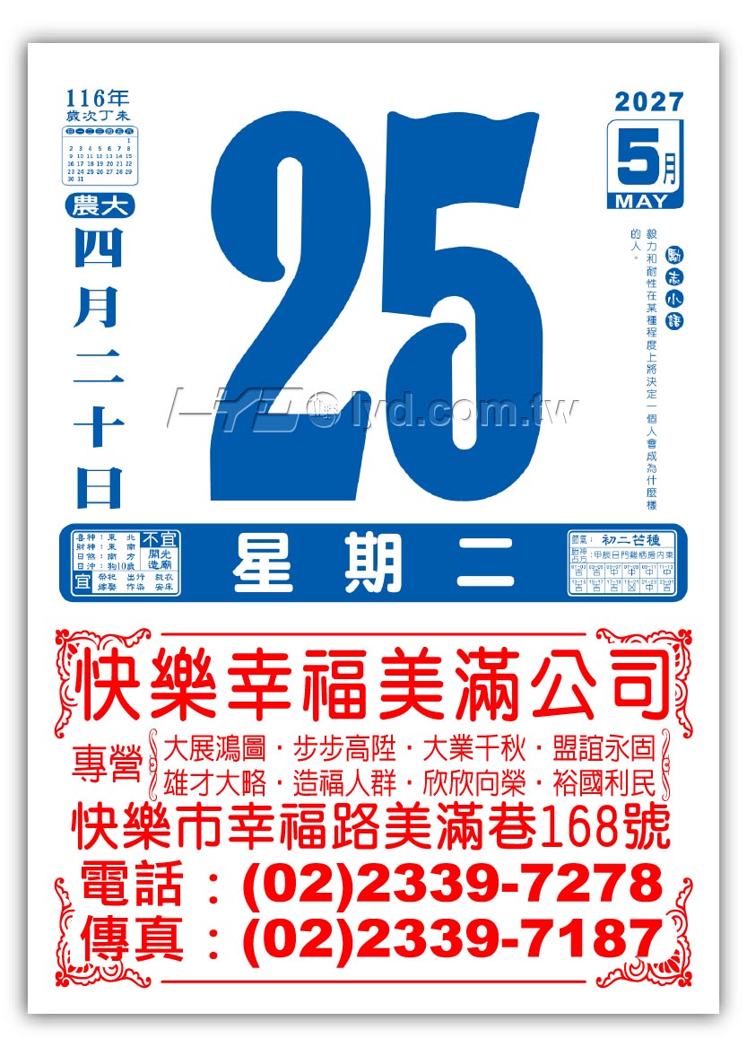 448四開單色日曆