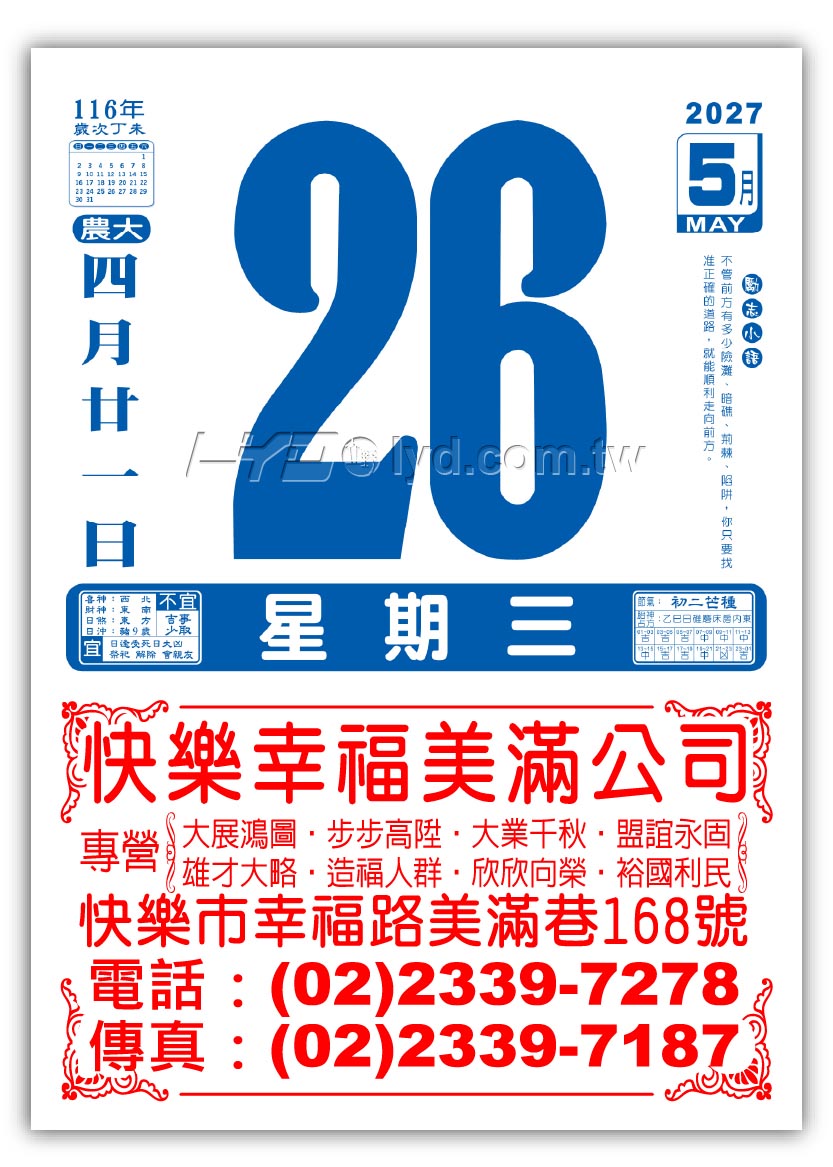 448四開單色日曆