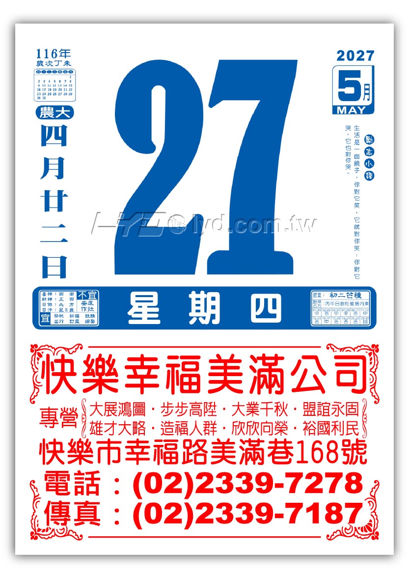 448四開單色日曆
