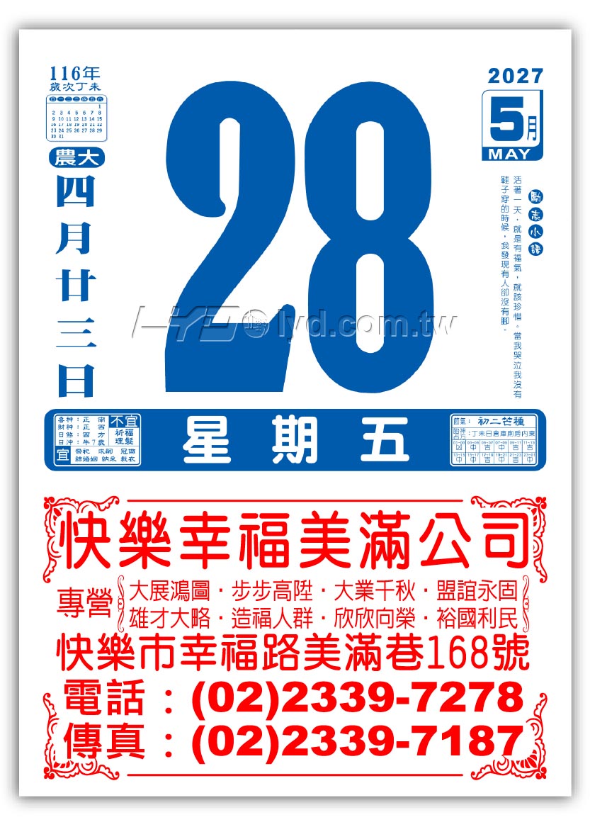 448四開單色日曆