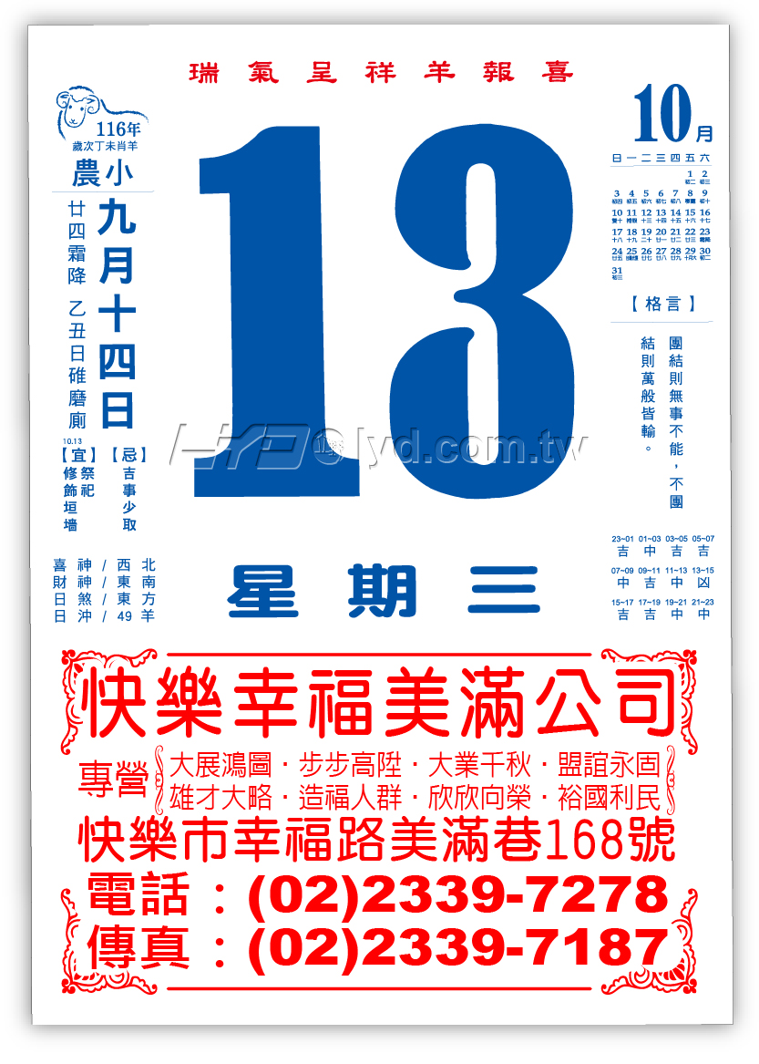 458四開招貼日曆