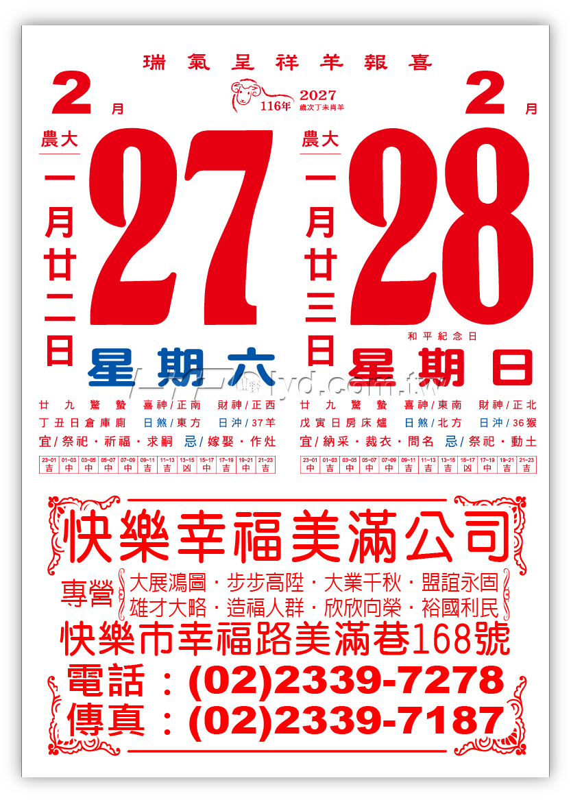 458四開招貼日曆