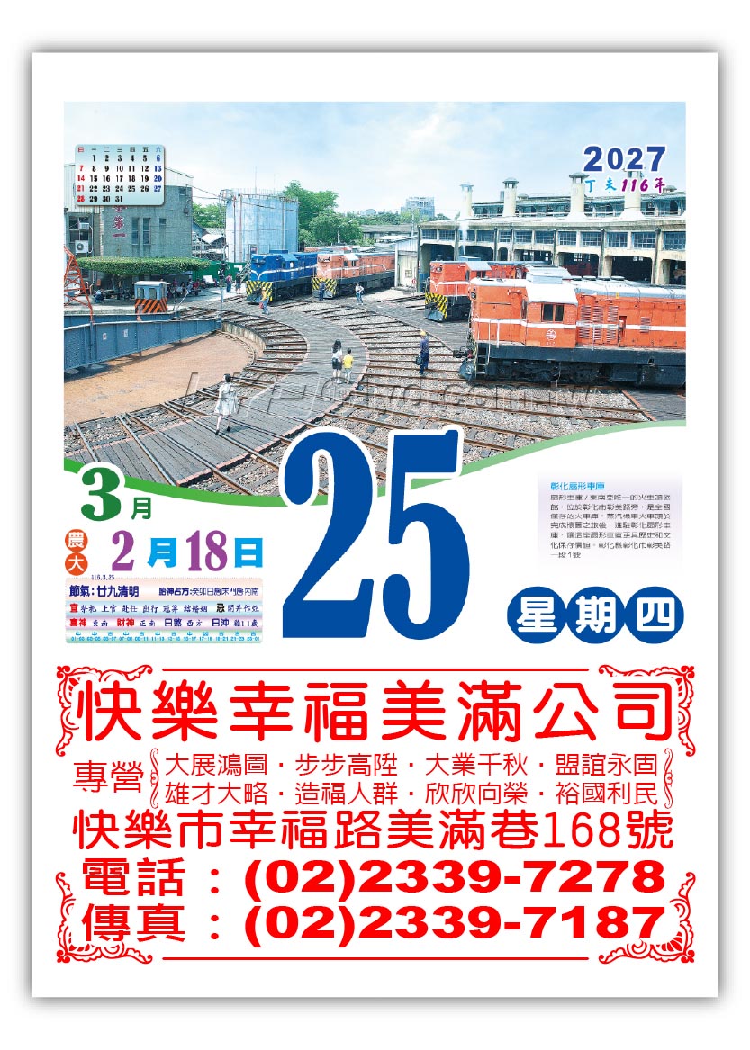 518五開全彩日曆