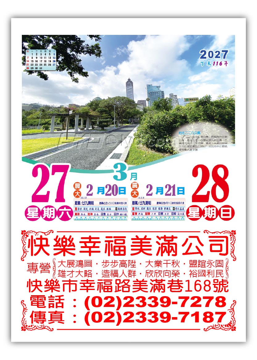 518五開全彩日曆