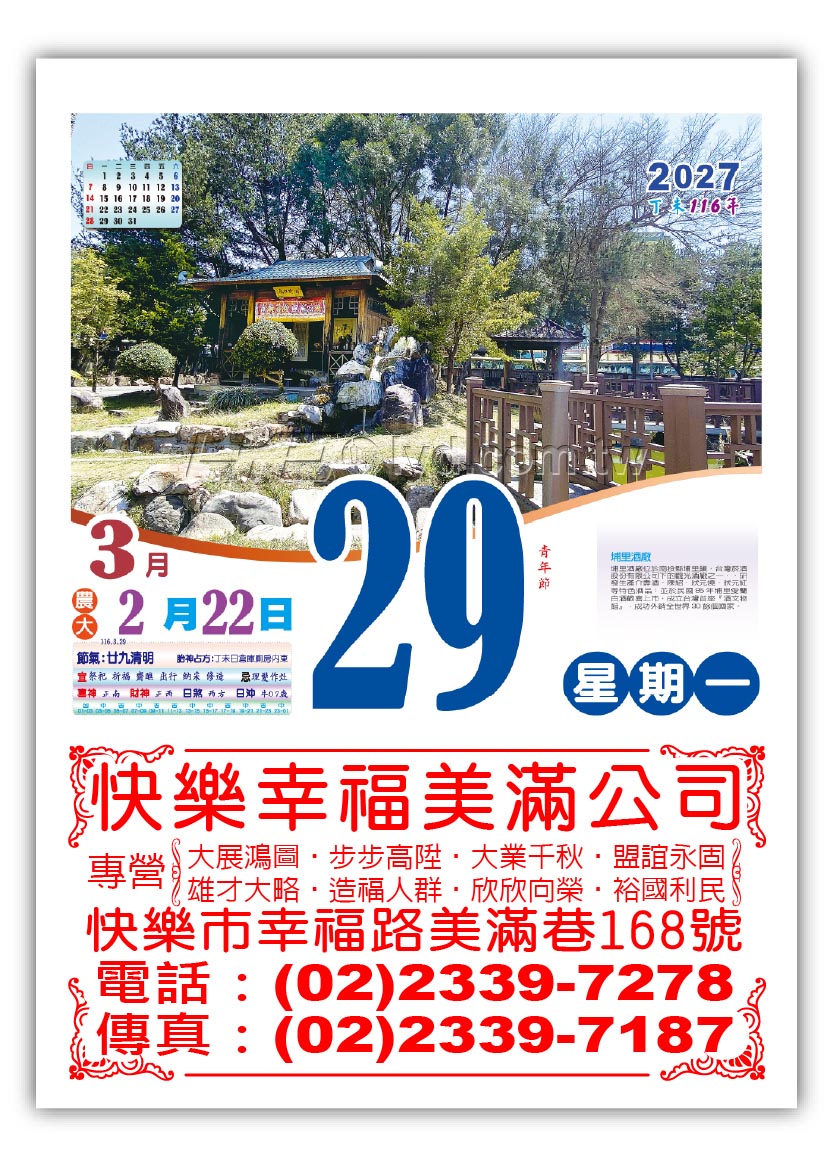 518五開全彩日曆