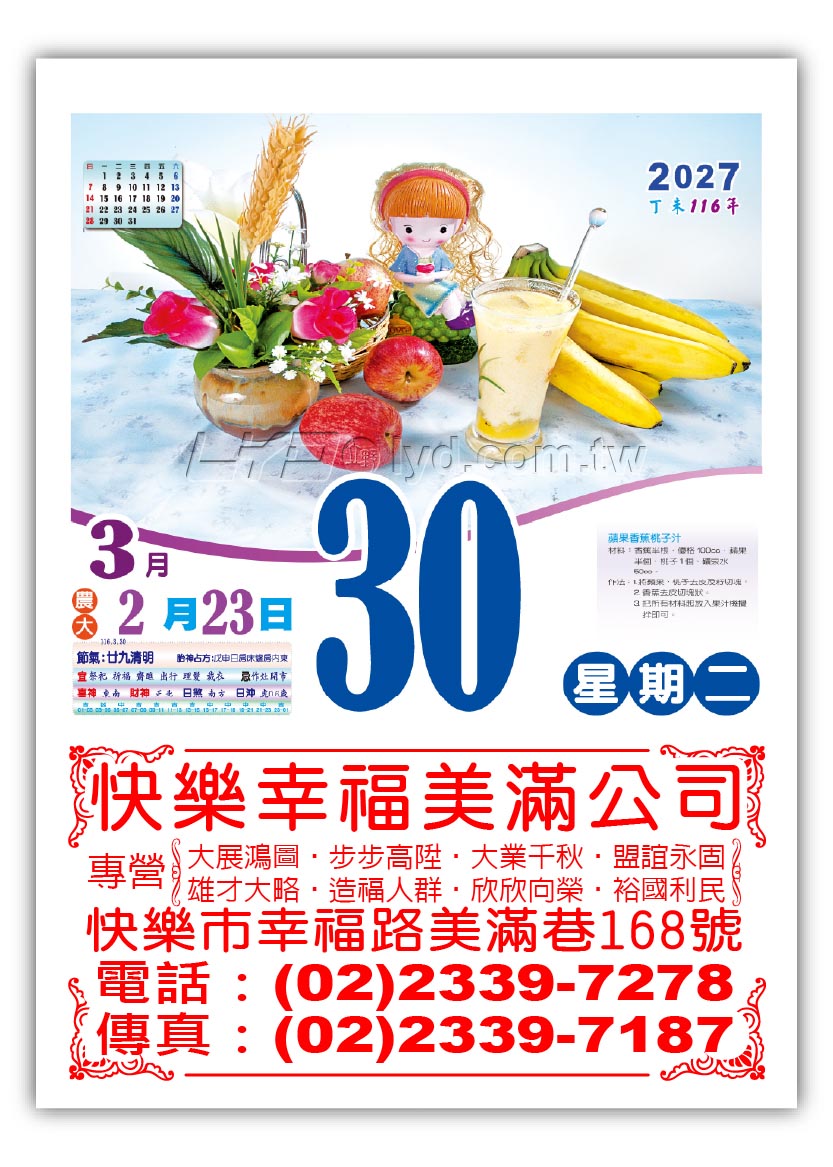 518五開全彩日曆