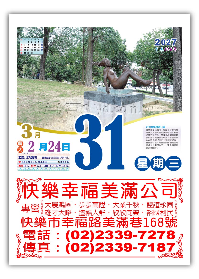 518五開全彩日曆