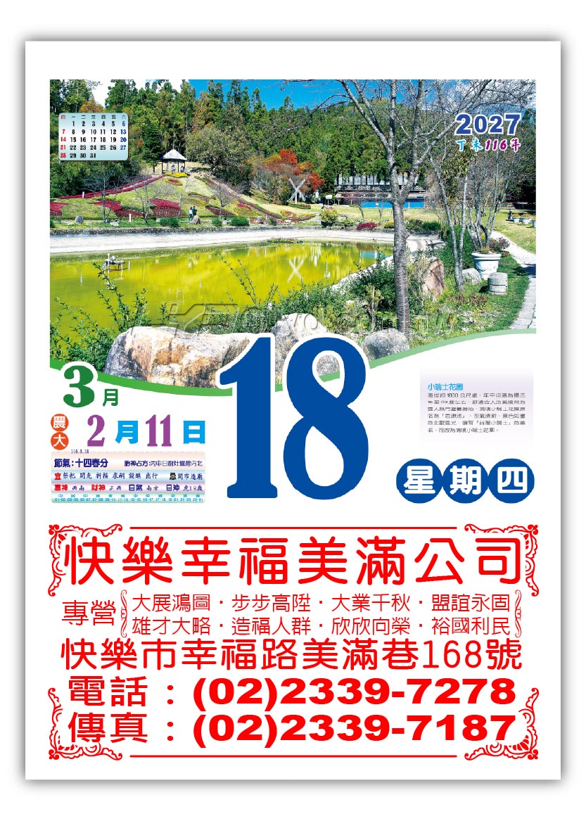 518五開全彩日曆