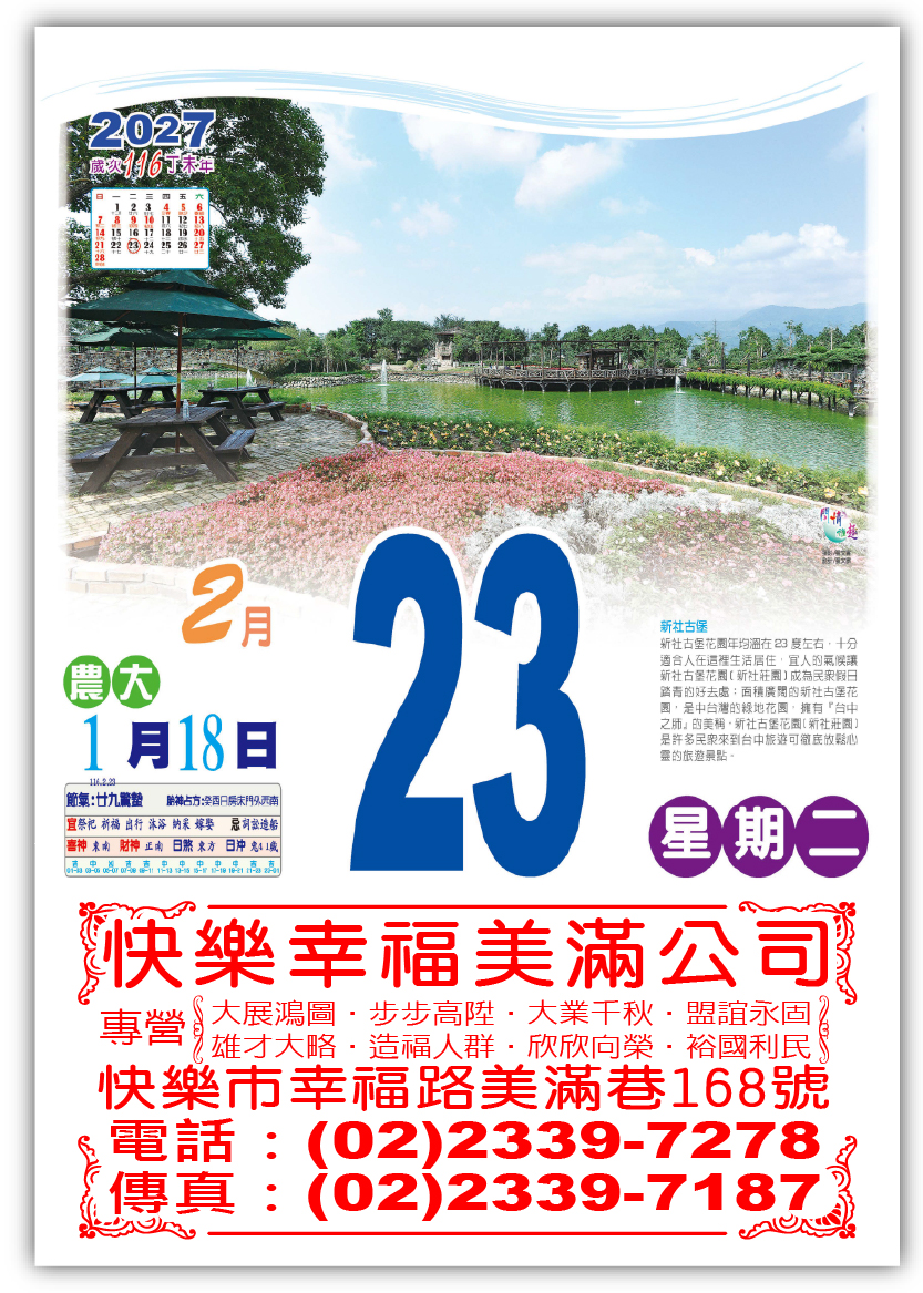 618六開全彩日曆
