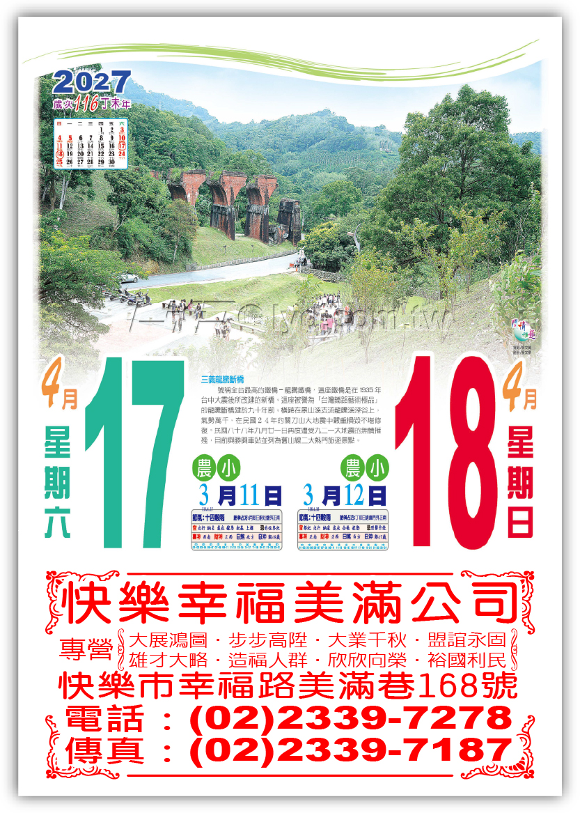 618六開全彩日曆