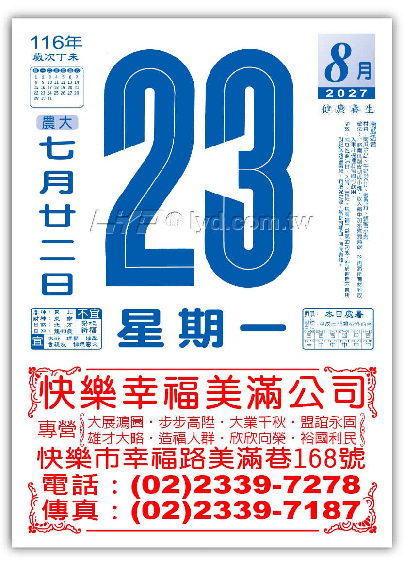 638六開單色日曆