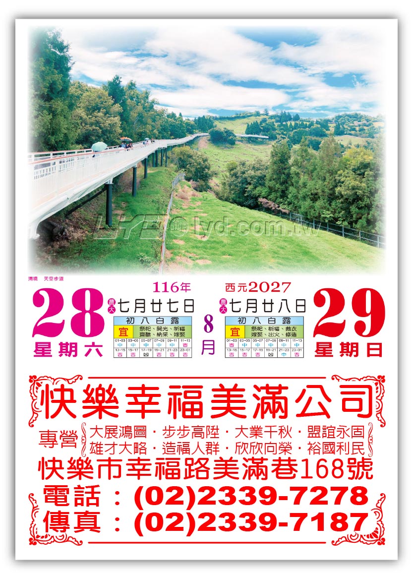 638六開單色日曆