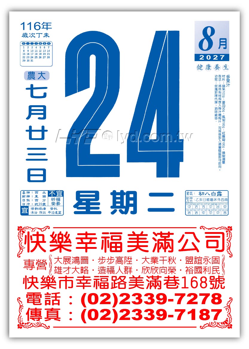 638六開單色日曆