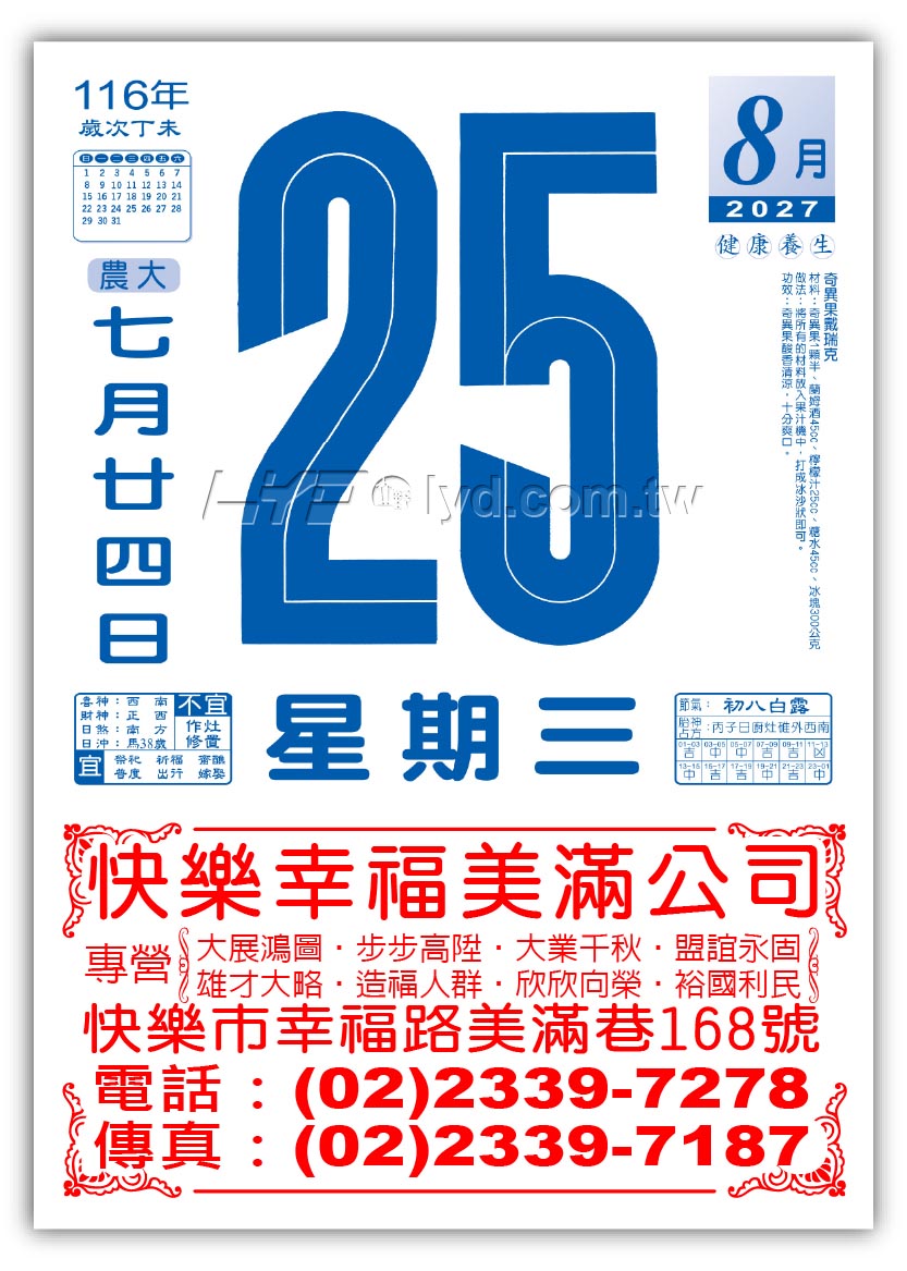 638六開單色日曆