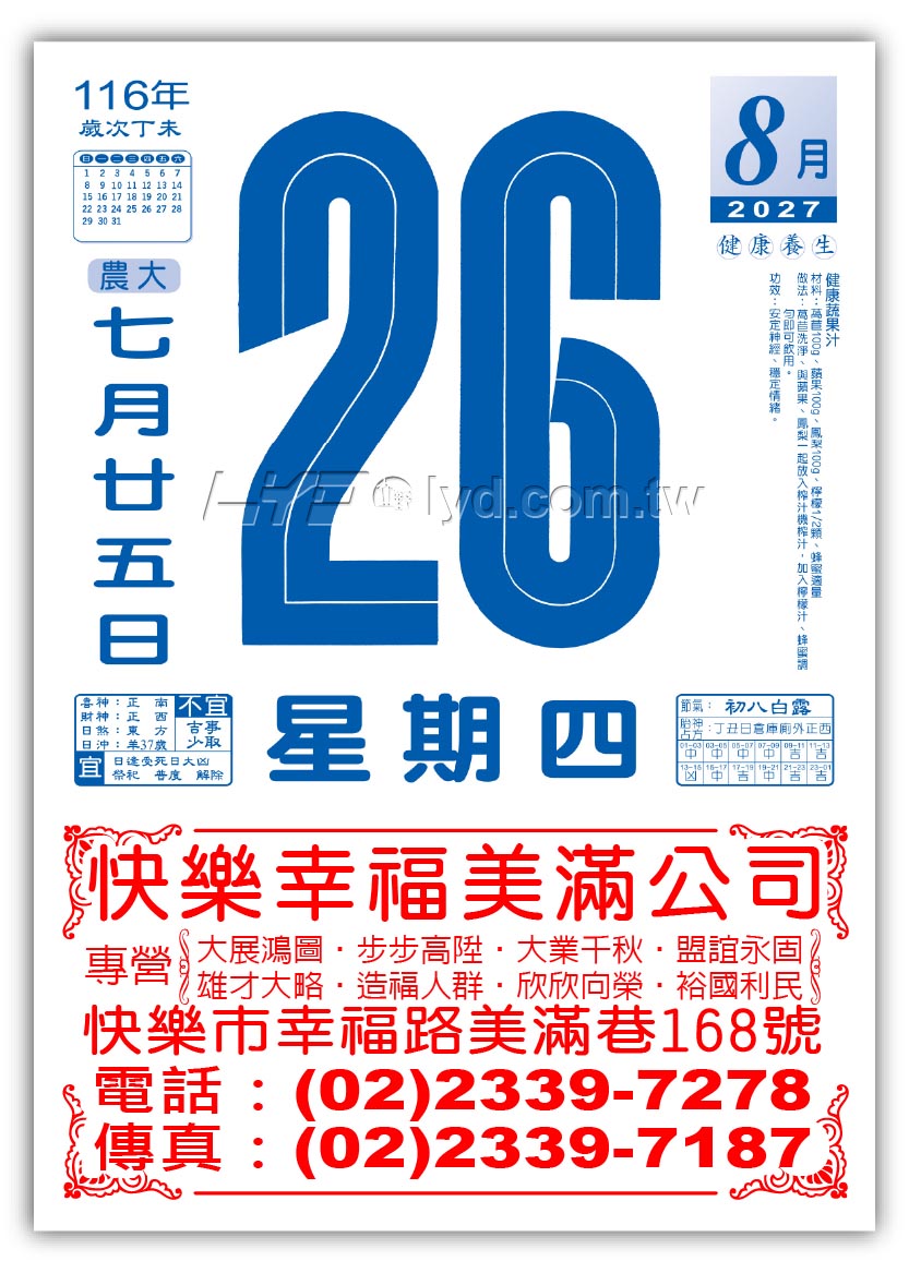 638六開單色日曆