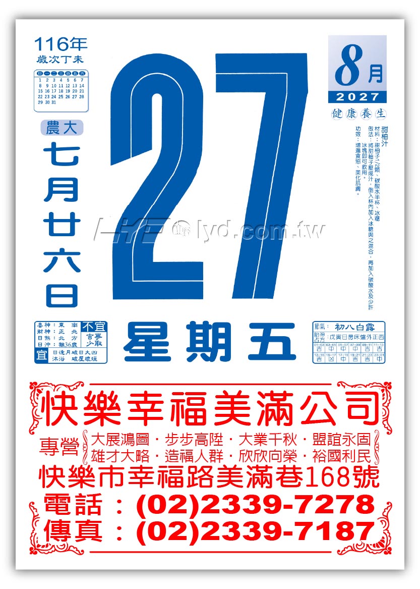 638六開單色日曆