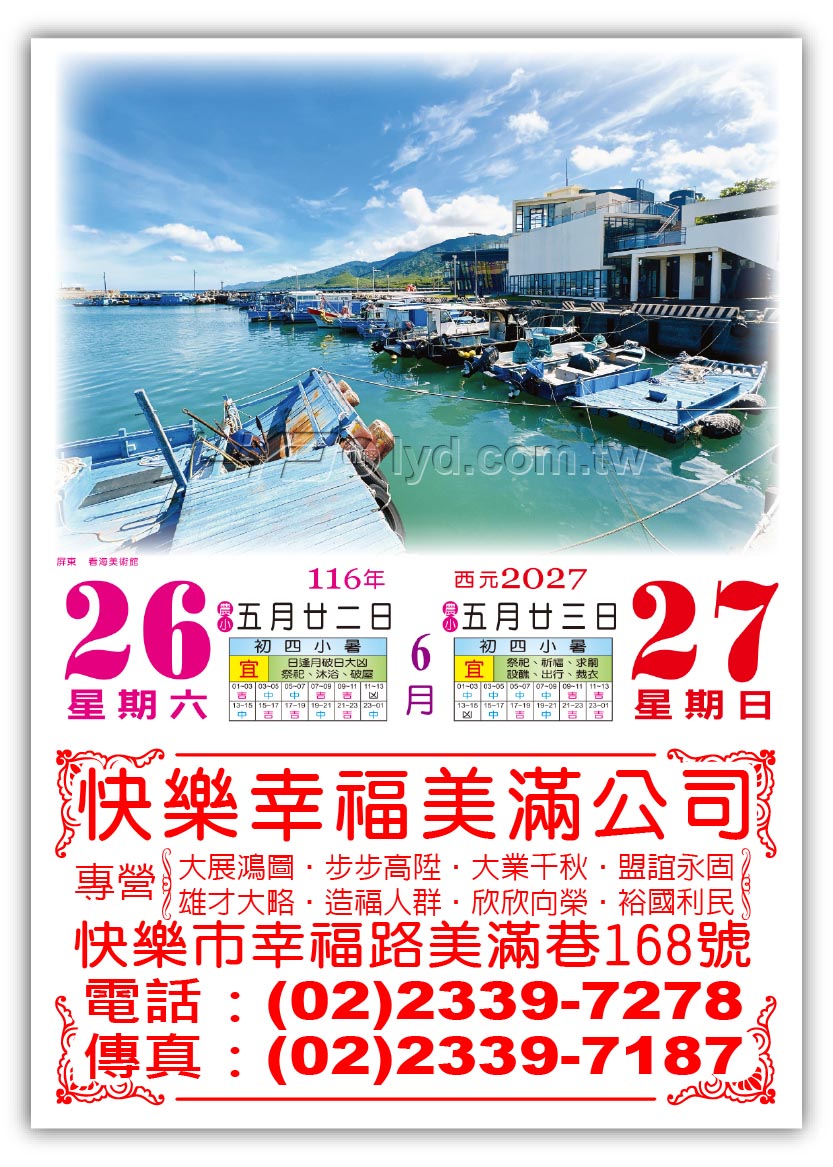 838八開模造日曆
