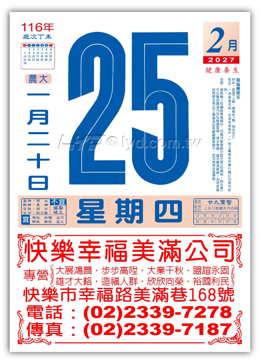 838八開模造日曆