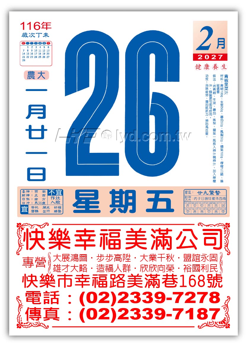 838八開模造日曆