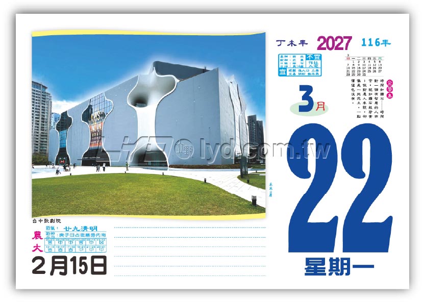 861八開旅遊日曆
