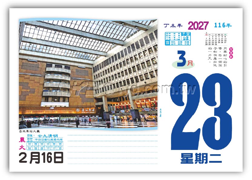 861八開旅遊日曆