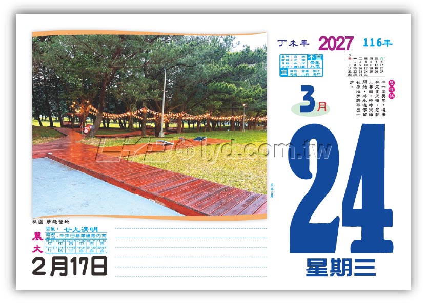861八開旅遊日曆