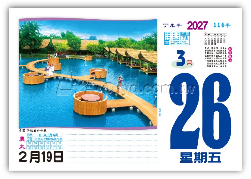 861八開旅遊日曆