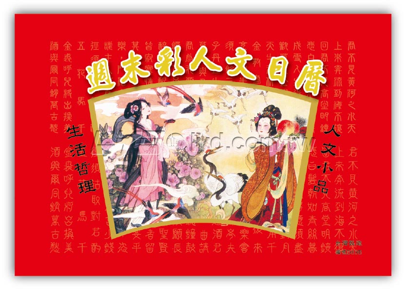 861八開旅遊日曆