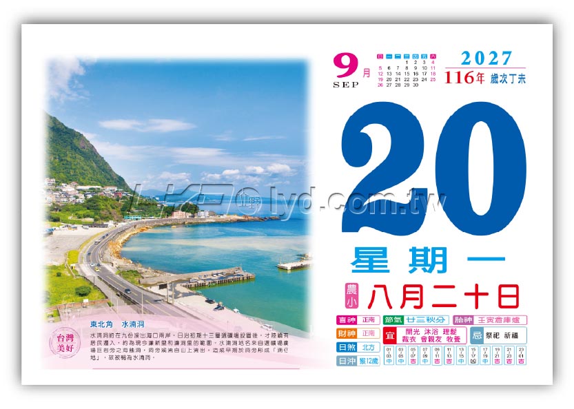 862八開旅遊日曆