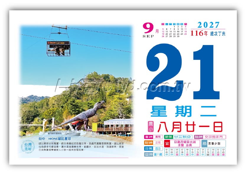 862八開旅遊日曆