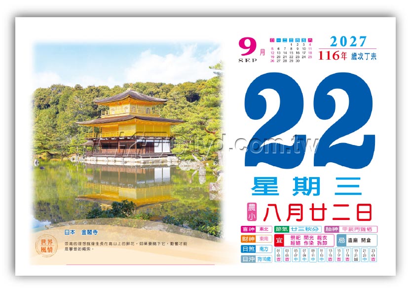 862八開旅遊日曆