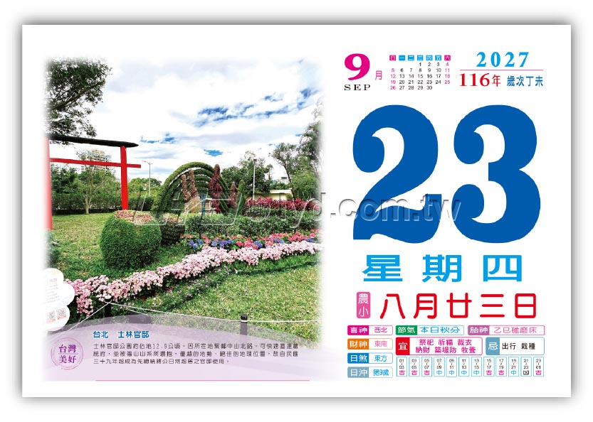 862八開旅遊日曆