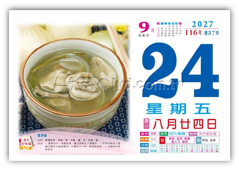 862八開旅遊日曆