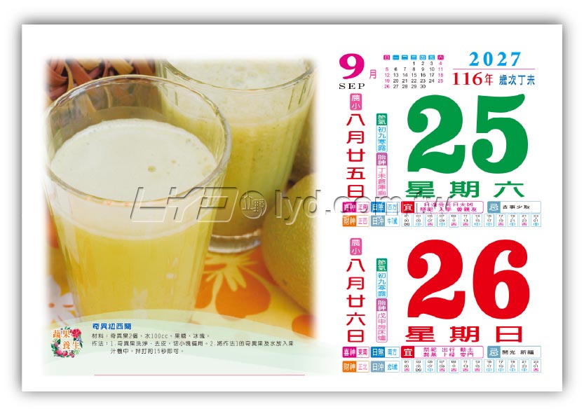 862八開旅遊日曆