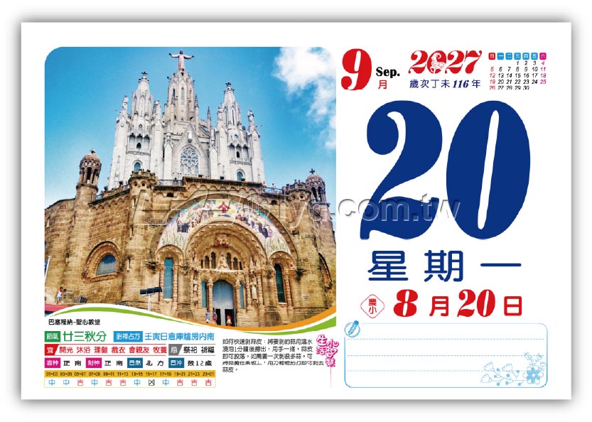 863八開旅遊日曆