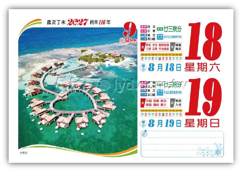 863八開旅遊日曆