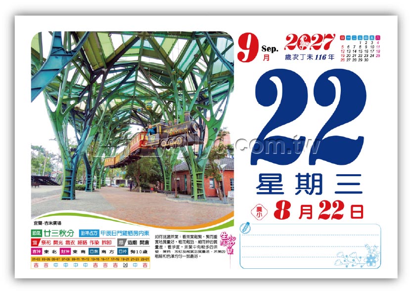 863八開旅遊日曆