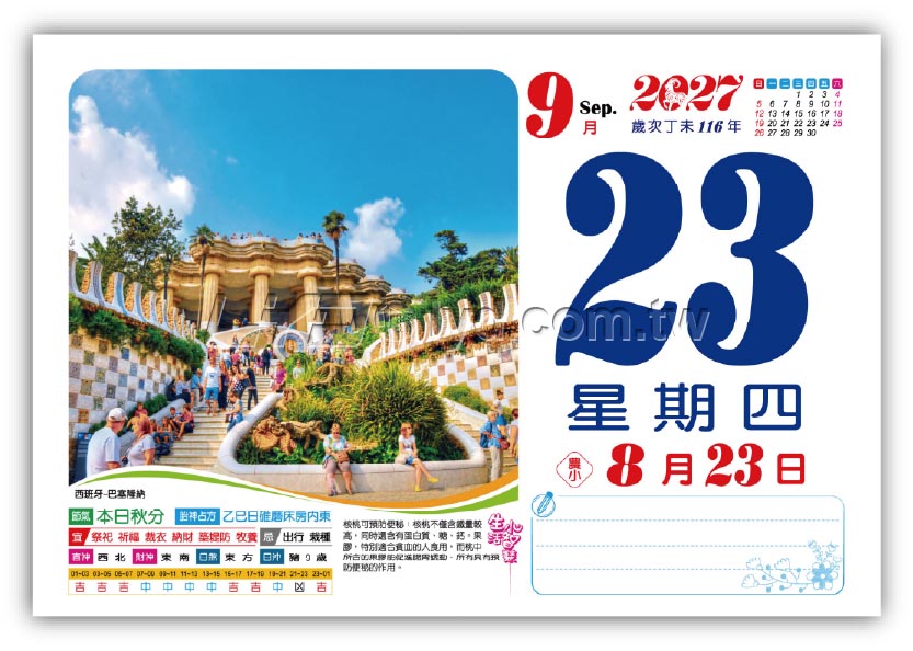 863八開旅遊日曆