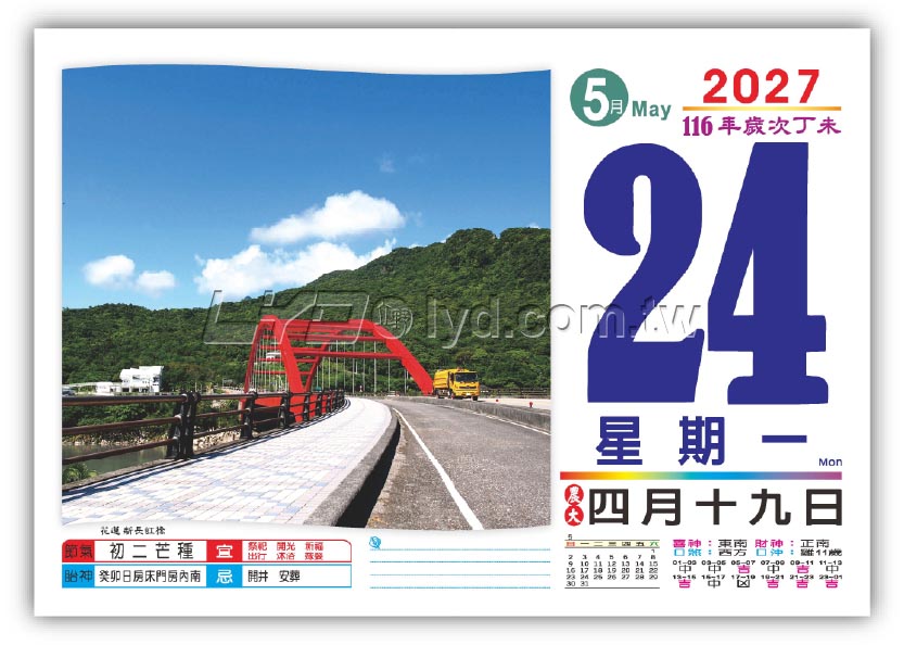 864八開旅遊日曆
