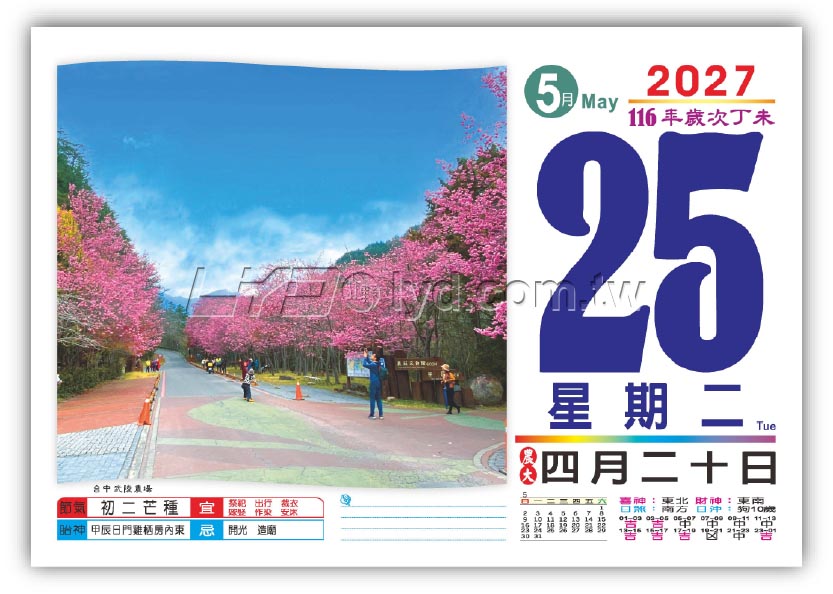 864八開旅遊日曆