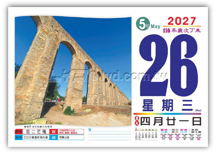 864八開旅遊日曆