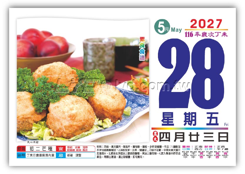 864八開旅遊日曆