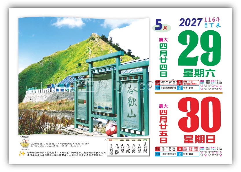 864八開旅遊日曆